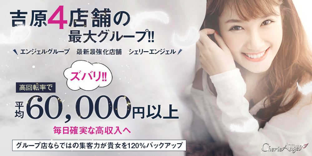 シェリーエンジェル